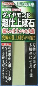 アイウッド 超仕上砥石 焼結 手持ちダイヤ #3000 20mm 70mm 10mm 89000