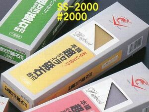 エビ印 本職超セラミックス砥石 台付 SS-2000 ナニワ研磨