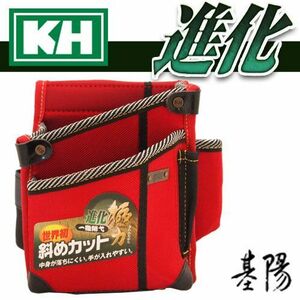 KH 進化ウエストバッグ 右腰用 小(緋色) SA14R