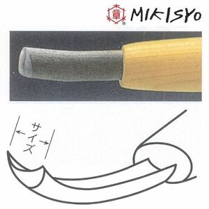 彫刻刀 三木章 ハイス鋼 丸曲型 4.5mm