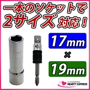 スターエム ニコソケ ソケット 5017-1 17mm 19mm 建設 土木 電設 設備 ボルト ナットの締付け作業に