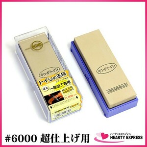 松永トイシ トイシの王様 PB-03 #6000