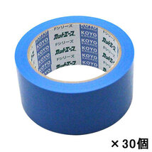 カットエース FB 養生テープ 50mm×25m ブルー 30個組 床養生用 光洋化学_画像2