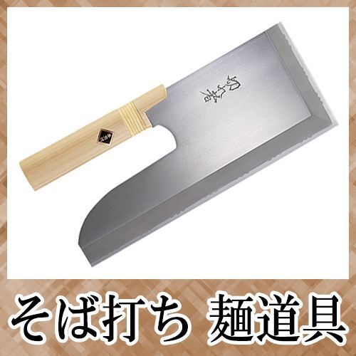 2025年最新】Yahoo!オークション -蕎麦 包丁(調理器具)の中古品 2025年最新】Yahoo!オークション -蕎麦 包丁(調理器具)の中古品