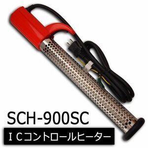 クマガイ ICコントロールヒーター SCH-900SC