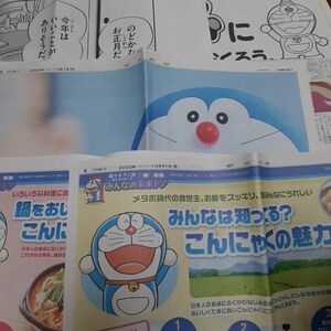 朝日新聞広告 ドラえもん6点セット 