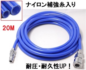 エアーホース 20ｍ 青 コンプレッサー用 ホース エアーチューブ ウレタンホース ブレードホース 外径10ｍｍ 内径6．5ｍｍ エアカプラー付き