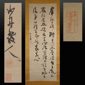 【模写】 蔵壷◆『勝海舟 漢詩文三行書』 1幅 古筆 古文書 古書 能書家 政治家 明治の元勲 安房守 茶掛軸 歴史資料 書道資料 江戸幕末