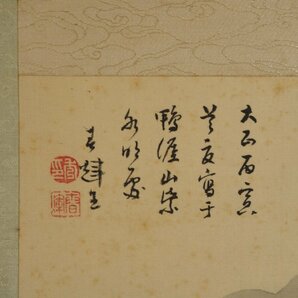 【真作】 蔵壷◆『玉舎春輝 杜鵑一聲図』 1幅 共箱 日本画 山水図 風景画 大文字山 如意ヶ嶽 山元春挙に学ぶ 京都画壇 岐阜県 飛騨高山の画像3