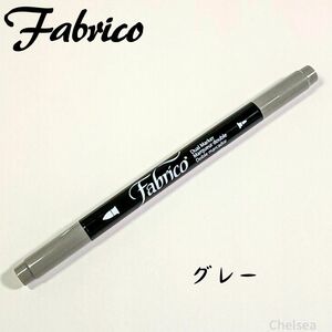 Fabrico (ファブリコ) ファブリコマーカー ツインタイプ クールグレイ FAM-181　ツキネコ
