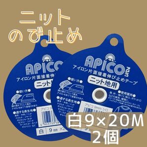 アサヒ アイロン片面接着テープ アピコテープ 9mm幅 白 20m巻