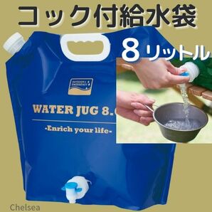 ブルー　ウォーターバッグ　コック付　軽量　キャンプ　防災用品　マチ付　給水袋　給水タンク　断水