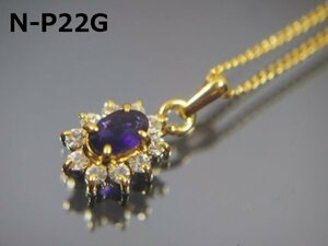 [ urgent sale!! natural atelier. bankruptcy goods / free shipping /N-P22G] genuine article / natural amethyst pendant necklace Gold 