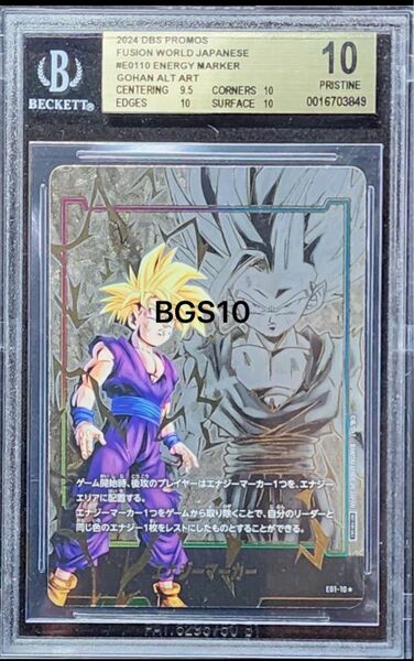 エナジーマーカー　孫悟飯　bgs10 ゴールドラベル