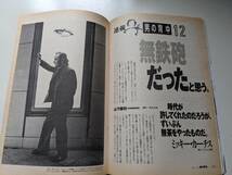 週刊朝日1997年7月4日号　武幸四郎　ミッキーカーチス　江原真二郎・中原ひとみ夫妻_画像5