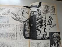 週刊朝日1996年11月1日号　司馬遼太郎青春の習作　鈴木蘭々　是枝裕和監督_画像4