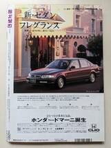 週刊朝日1997年7月4日号　武幸四郎　ミッキーカーチス　江原真二郎・中原ひとみ夫妻_画像2