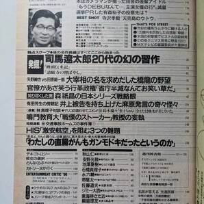 週刊朝日1996年11月1日号 司馬遼太郎青春の習作 鈴木蘭々 是枝裕和監督の画像3