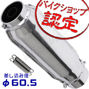 BigOne モナカ サイレンサー 60.5mm GSX400インパルス バンディット250V GSX250FX GSX250L GSX250S GSX250Sカタナ GSX250T アルミ マフラー