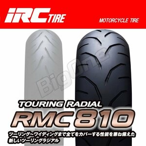 IRC RMC810 TOURING RADIAL FZ1 Ninja1000 MT-01 Z1000SX ニンジャ1000 ZX-9R GSX1400 GSX1300R GSX-R750 190/50ZR17 73W リア リヤ タイヤ