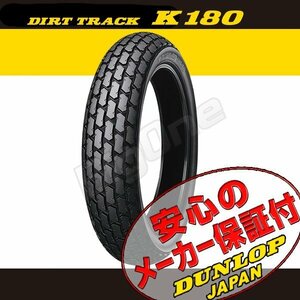 DUNLOP K180 前後兼用 XR100モタード エイプ50 エイプ100 ストリートマジック110 120/80-12 55J TL 120-80-12 フロント リア タイヤ