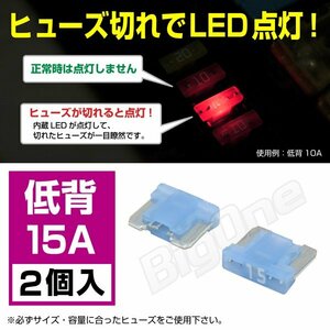 BigOne 切れたら光って知らせる インジケーター 内蔵 2個セット 低背 ASM ヒューズ 15A LED シガーライター ETC ドライブレコーダー の接続