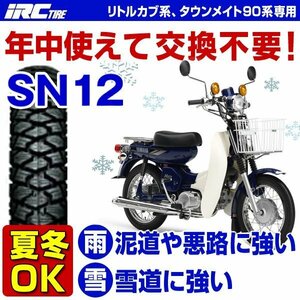 IRC SN12 前後兼用 YB50 ニュースメイト50 V50 T80 メイト V80D V80N ニュース メイト80 2.50-17 4PR WT フロント リア スノー タイヤ