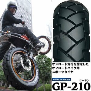 IRC GP-210 セロー225WE NV400 120/80-18 62P TL リア タイヤ 後輪