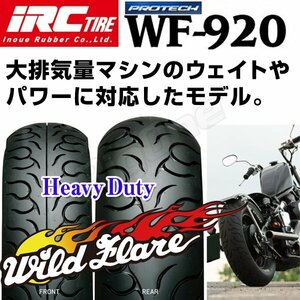 IRC WF920 前後set ドラッグスター クラシック 400 1100 130/90-16 M/C 73H TL HD 170/80-15 M/C 77H WT フロント リア リヤ タイヤ