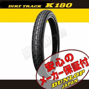 DUNLOP K180F TT250R レイド DT200WR ランツァ DT200R ジェベル250XC DR250R DR250S DR250SH DR250SHE 3.00-21 51P WT フロント タイヤ