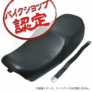 BigOne コスパ良 表皮 ゼファー750 ゼファー750RS シート レザー ディンプル ノンスリップ カバー 張替え 黒 ブラック