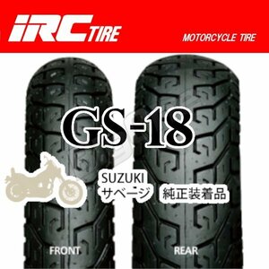 IRC GS-18 前後Set サベージ400 LS400 100/90-19 57H WT 140/80-15 M/C 67H WT 100-90-19 140-80-15 フロント リア リヤ タイヤ