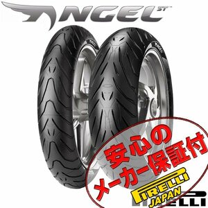 PIRELLI ANGEL ST 前後Set VTR1000SP1 CBR929RR FZS1000フェーザーMT-01 120/70ZR17 190/50ZR17 120/70-17 190/50-17 フロント リア タイヤ