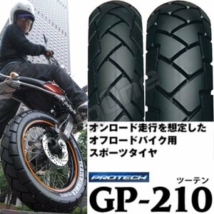 IRC GP-210 前後Set セロー225WE SL230 セロー250 2.75-21 45P WT 120/80-18 62P TL 120-80-18 フロント リア リヤ タイヤ 前輪 後輪