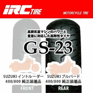 IRC GS-23 スティード400 ブルバード800 ブルバード400 VT1300CR VT1300CS シャドウ1100 170/80-15 M/C 77H TL 170-80-15 リア タイヤ 後輪