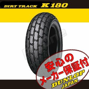 DUNLOP K180 TW200 TW200E TW225 バンバン200 180/80-14 M/C 78P WT 180-80-14 リア タイヤ 後輪