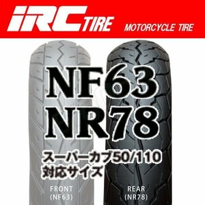 IRC NR78 RZ50 スーパーカブ110 80/90-17 44P WT リア リヤ タイヤ 後輪