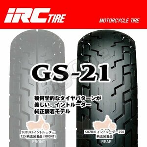IRC GS-21 イントルーダー250 エリミネーター400LX 150/80-15 M/C 70P WT 150-80-15 リア リヤ タイヤ 後輪