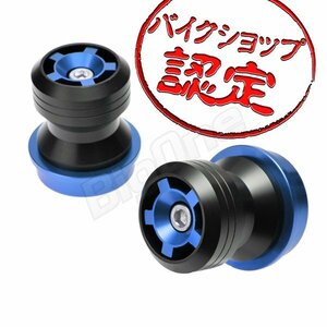 BigOne コスパ良 アクスル スイングアーム スライダー リア 用 シャフト径 12mm ガード 青 ブルー