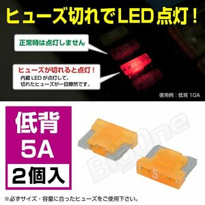 BigOne 切れたら光って知らせる インジケーター 内蔵 2個セット 低背 ASM ヒューズ 5A LED シガーライター ETC ドライブレコーダー の接続