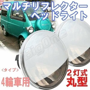 BigOne コスパ良 VW フォルクス ワーゲン バス ビートル ゴルフ Type1 タイプ2 T2 T2A T2B 14A 15 ヘッド ライト ランプ H4 ミラー レンズ