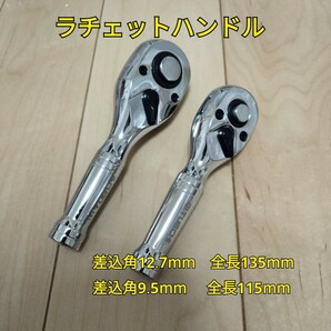 工具 差込角 9.5mm 12.7mm ショートラチェットハンドル 新品の画像1