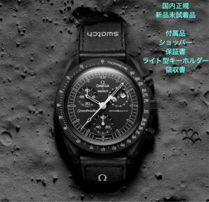 Swatch銀座店購入 新品未試着　Snoopy x OMEGA x Swatch MoonSwatch Black