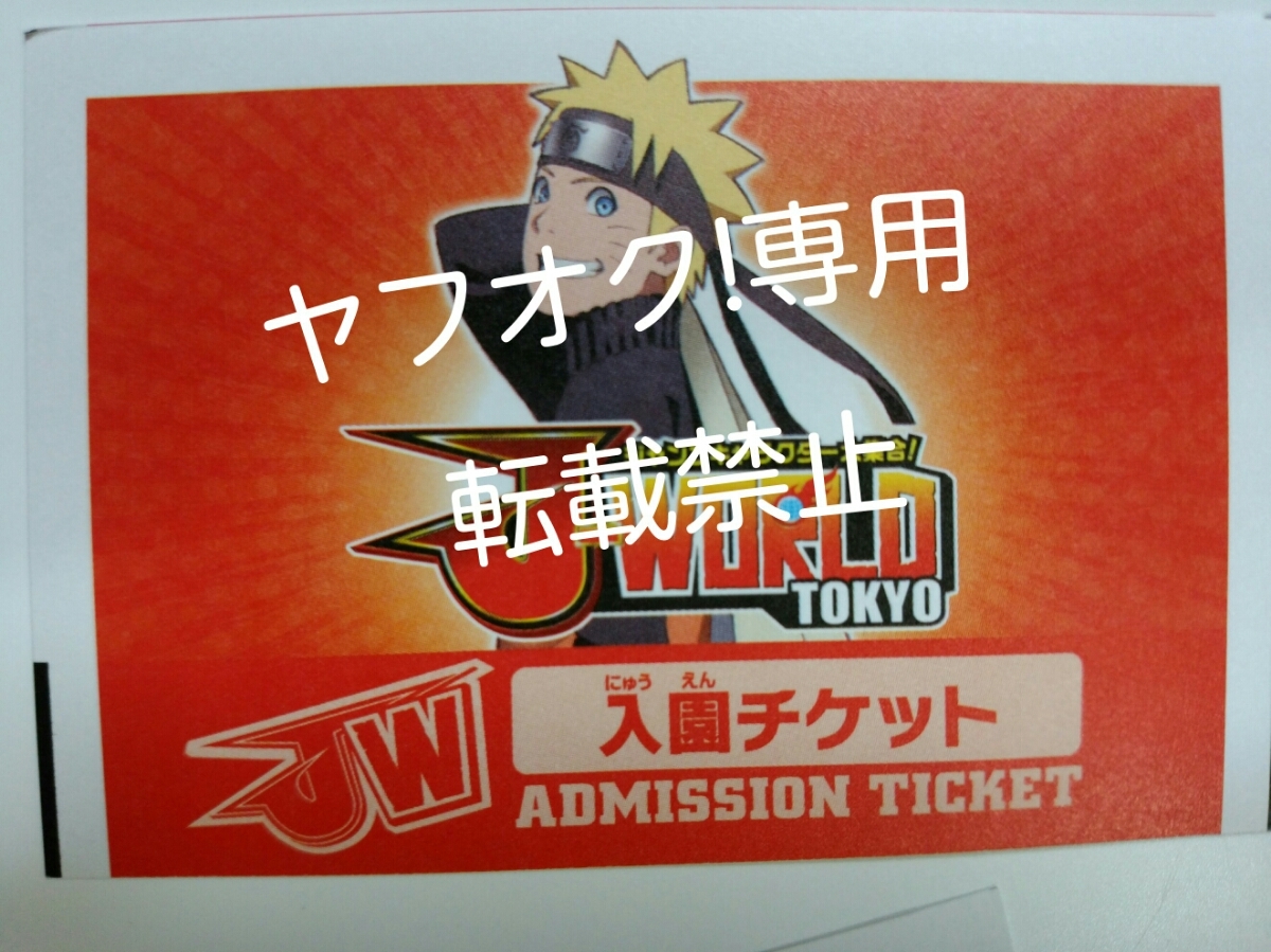 NARUTO j-worldの値段と価格推移は？｜2件の売買データからNARUTO j