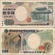 日本 日本銀行券D号2000円 守礼門2000円 紙幣 平成12年 76mm×154mm ＜B623803P＞ 未使用 ピン札_画像1