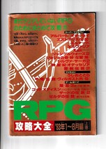 RPG攻略大全　'93年1～８月編　上巻　'93年1月から8月までに発売されたRPGすべてを攻略。上巻まず16本　ファミコンマガジン付録_画像1