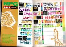 RPG攻略大全　'93年1～８月編　上巻　'93年1月から8月までに発売されたRPGすべてを攻略。上巻まず16本　ファミコンマガジン付録_画像2