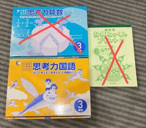 七田式　小学生プリント　3年生（思考力国語のみ）