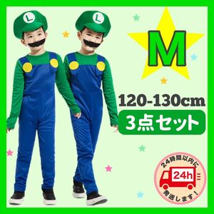 120-130cm 長袖 ルイージ コスプレ 子供服 キッズ 緑 ユニバお揃い