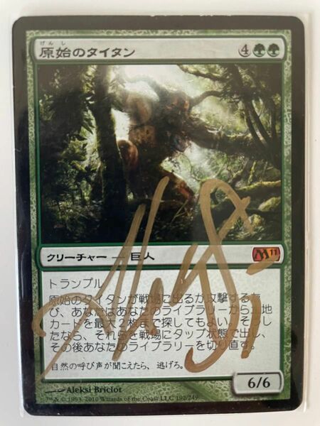 mtg 原始のタイタン　Aleksi briclot サインド　限定品